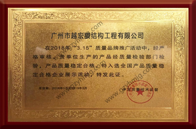 產(chǎn)品質(zhì)量穩(wěn)定合格證